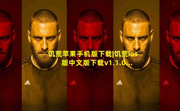 饥荒苹果手机版下载|饥荒ios版中文版下载v1.1.0...